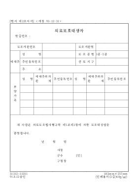 의료보호대상자 의료보호대상자